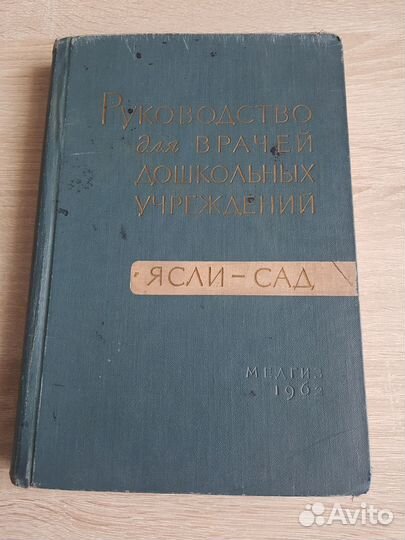 Книги 1930 - 1960 годы