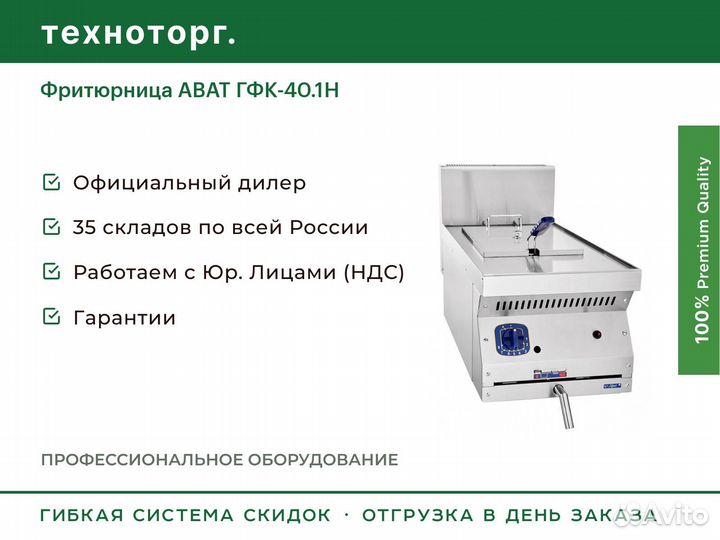 Фритюрница abat гфк-40.1Н