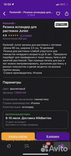 Резина для растяжки Pastorelli Junior