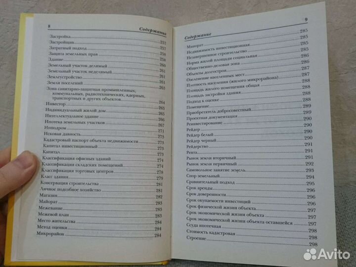 Р. Нагаев Недвижимость как источник богатства 2009