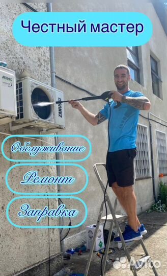 Ремонт Кондиционеров