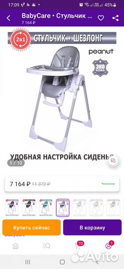 Продам стульчик для кормления