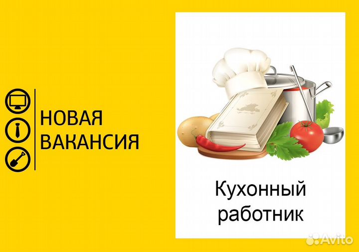 Кухонный работник