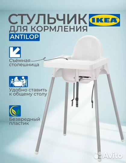 Стульчик детский для кормления