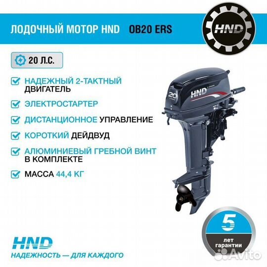 Лодочный мотор HND OB20 ERS