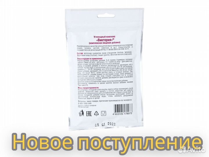 Бонификатор «Виктория», 150 гр