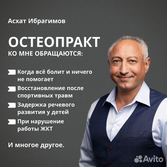 Остеопракт / Миофасциальный массаж