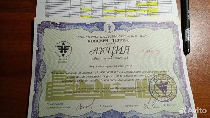 Акции компании гермес