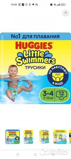 Трусики для плавания