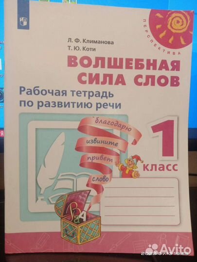 Рабоч. тетр. по разв. речи 1 кл. Климанова. Новая
