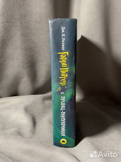 Росмэн. Гарри Поттер и Принц-полукровка (2005)