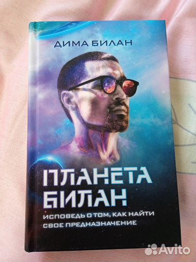Продам книгу планета билан