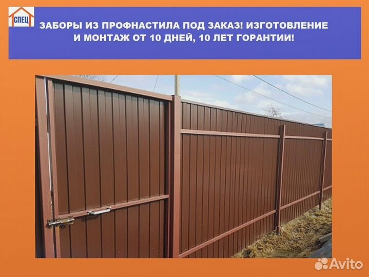 Заборы из профлиста под заказ 2,5х52