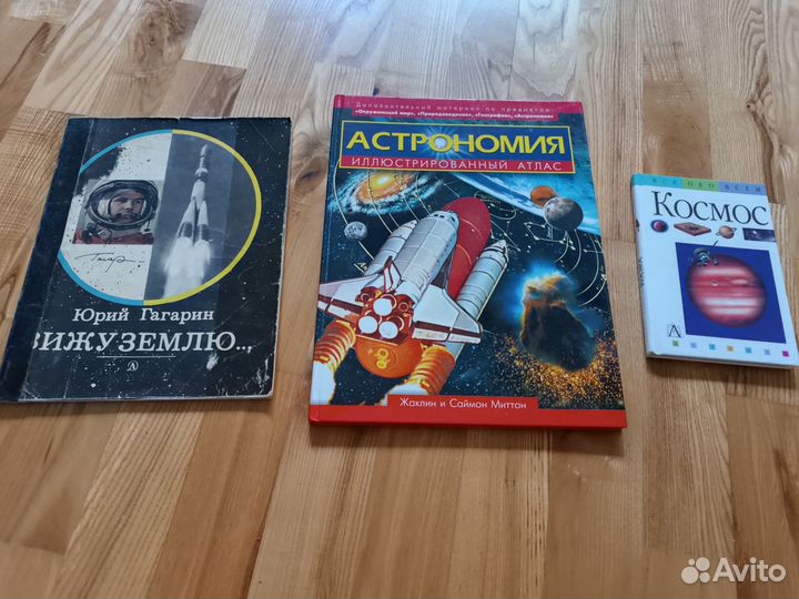Книги про космос