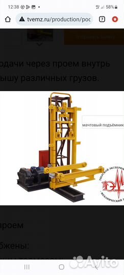 Строительный подъемник