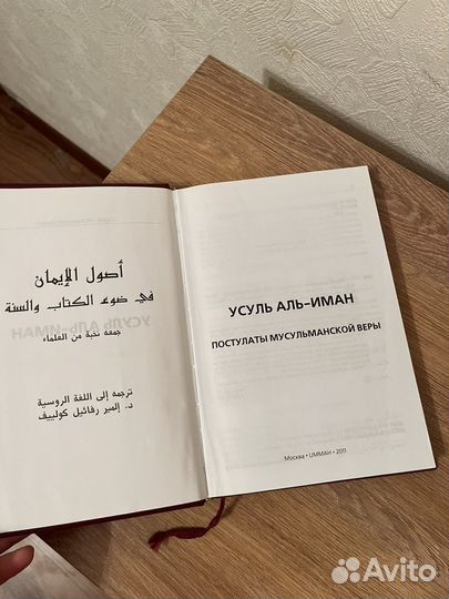 Усуль аль-иман постулаты мусульманской веры
