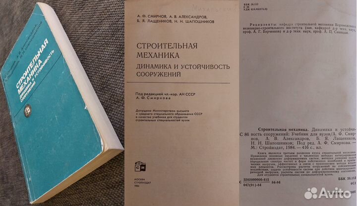 Книги Учебники по Строительной механике (Часть1)