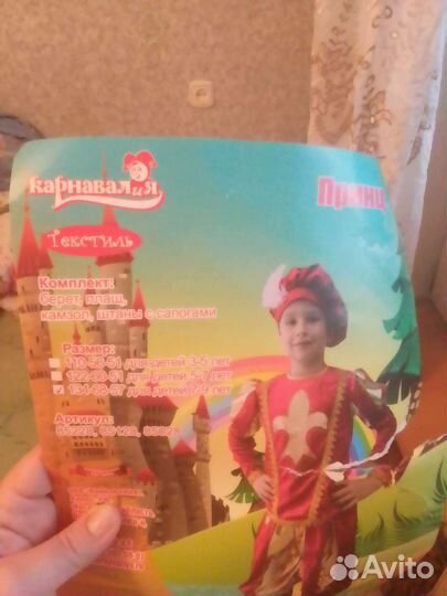 Костюм принца для мальчика