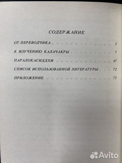 Рерих Юрий. К изучению Калачакры. Паралокасиддхи