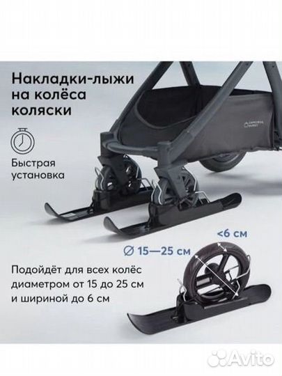 Универсальные лыжи для детской коляски