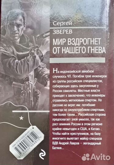 Книги серии Спецназ