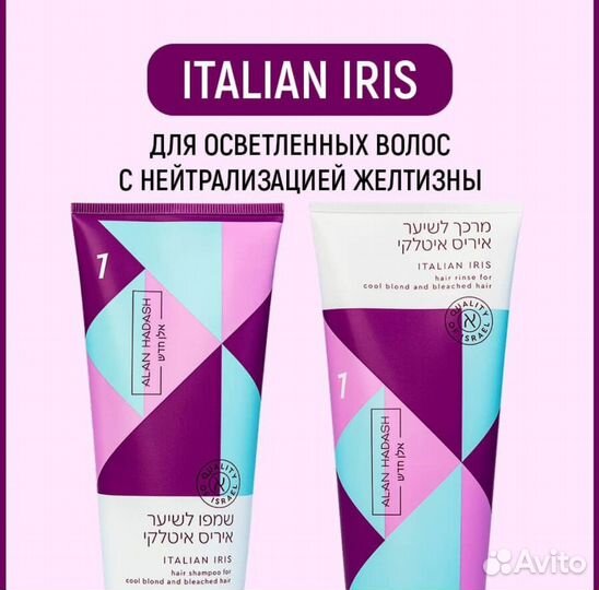 Шампунь и бальзам Alan Hadash Израиль