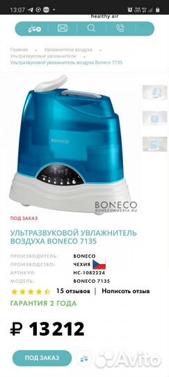 Boneco 7135 Ультразвуковой увлажнитель воздуха