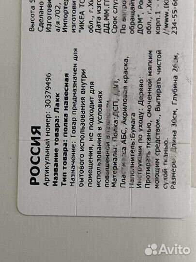 Полка навесная IKEA белая