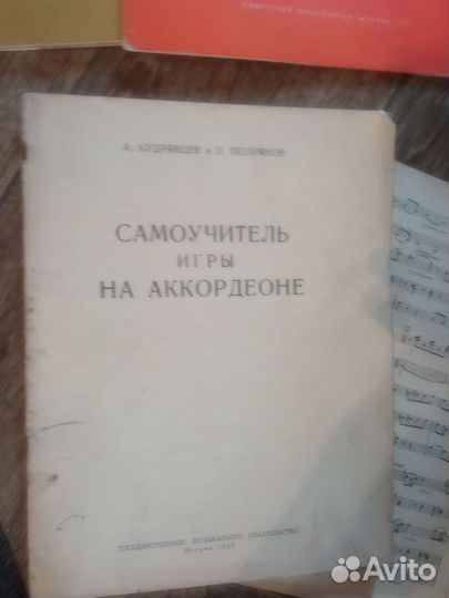 Самоучитель игры на баяне