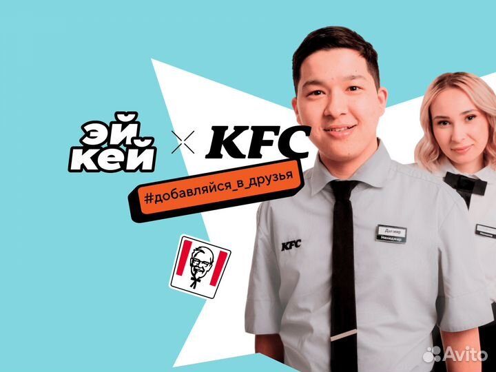 Повар кассир KFC Теплый стан