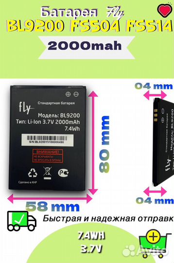 Батарея BAT акб Fly BL9200 FS504 FS514 7.4Wh 3.7V