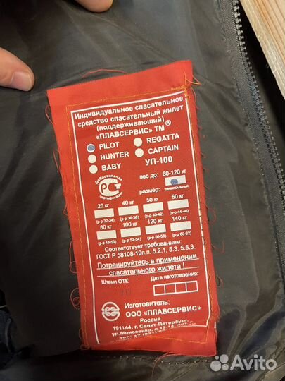 Спасательный жилет бу