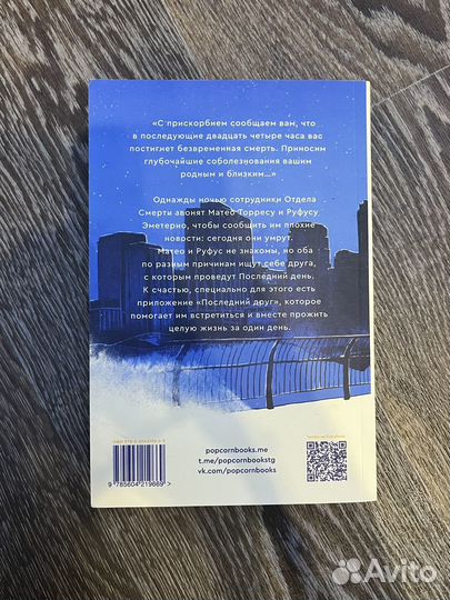 Книга В конце они оба умрут