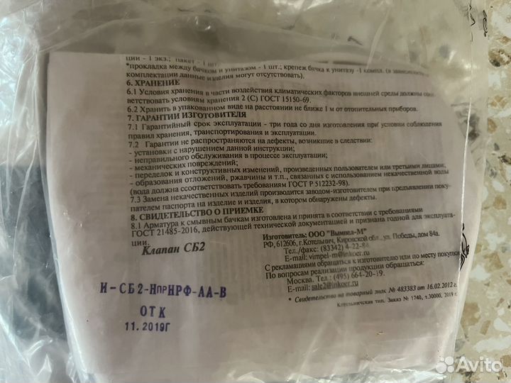 Арматура для слива