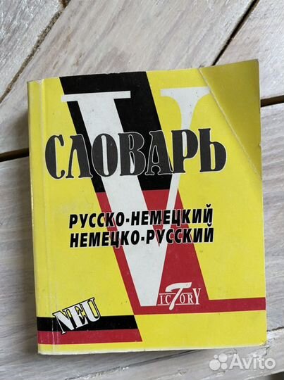 Словарь русско-немецкий немецко-русский карманный