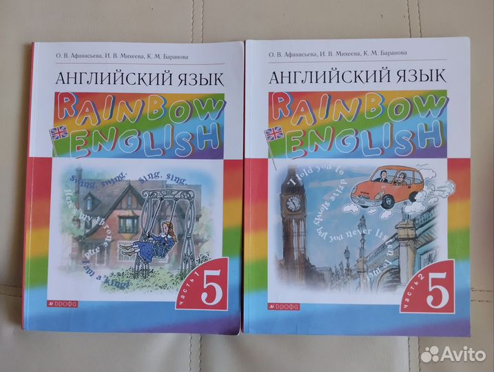 Английский язык 5 класс