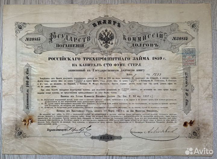 100 фунтов стерлингов 1859 г