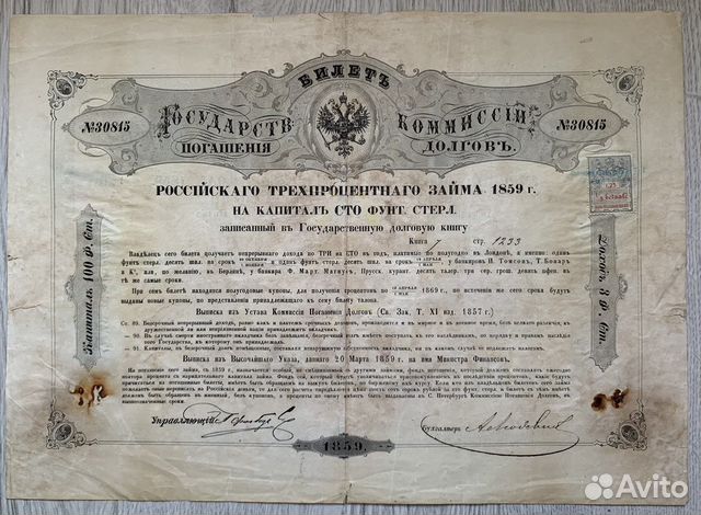 100 фунтов стерлингов 1859 г