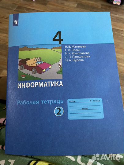 Рабочая тетрадь информатика