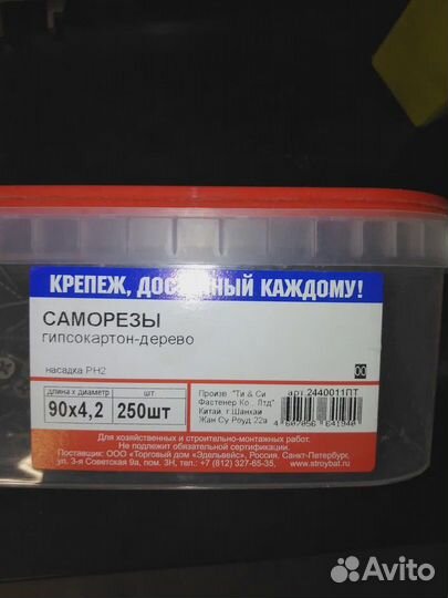 Саморезы гипсокартон-дерево 4.2x90 мм, 250 шт