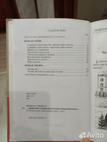 Кинига Арифметика для 2 класса