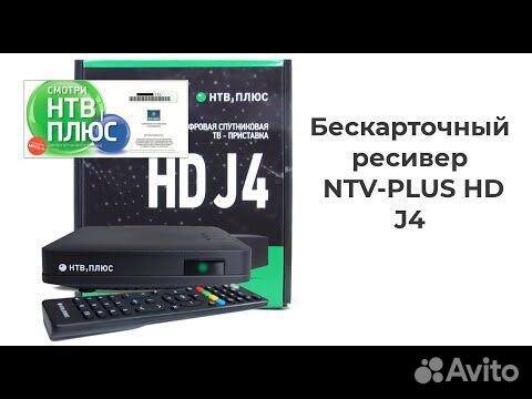 НТВ плюс приставка 3шт