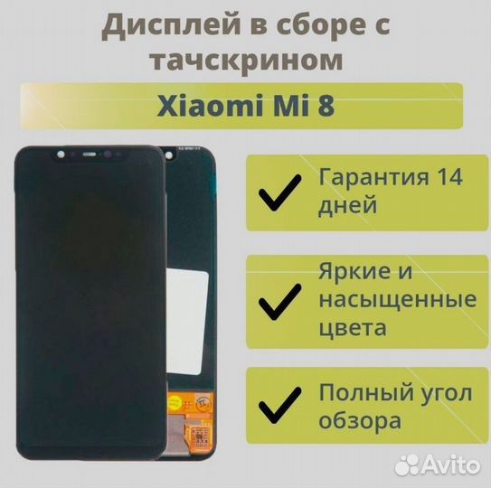 Дисплей Xiaomi MI 8