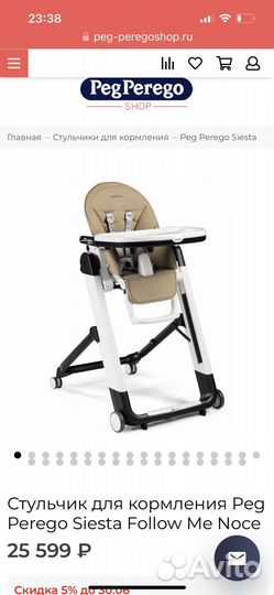 Стульчик для кормления Peg Perego Siesta