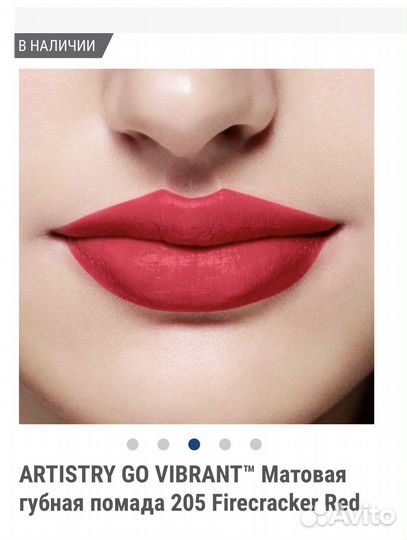 Роскошная губная помада Artistry Go Vibrant Amway