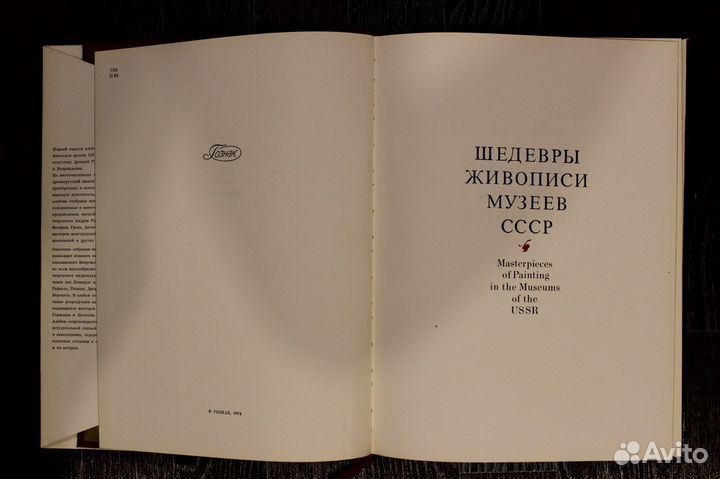 Шедевры живописи музеев СССР (1 и 2 том)