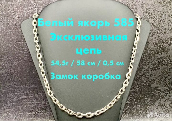 Золотая цепочка 585 якорь 55г