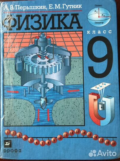 Учебник Физика 9, 10 класс, б/у