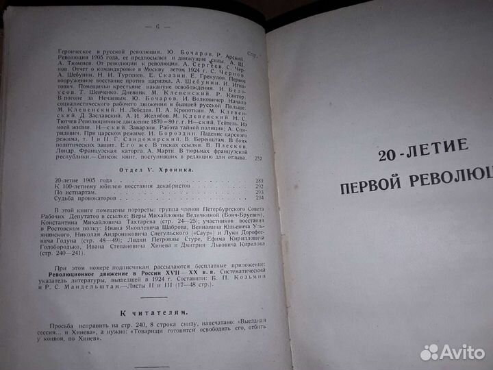 Каторга и ссылка Книга 19. Революция 1905г. 1925г