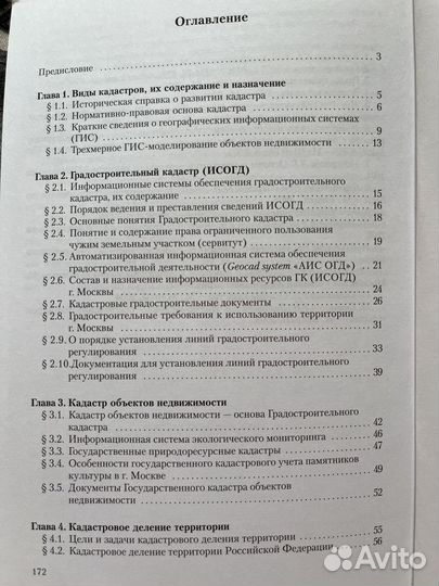 Градостроительный кадастр с основами геодезии